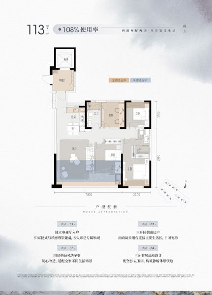 汉阳城更·一方砚 113㎡户型图