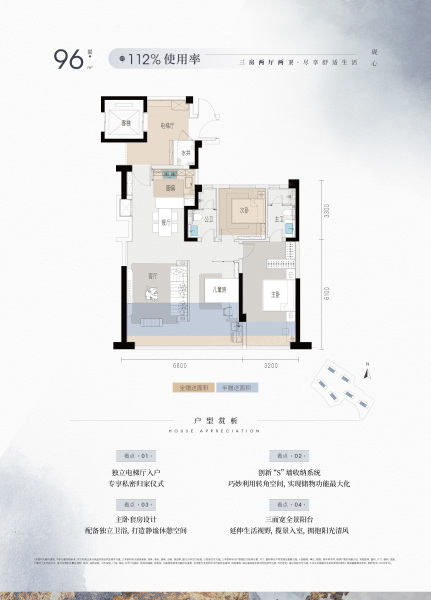 汉阳城更·一方砚 96㎡户型图